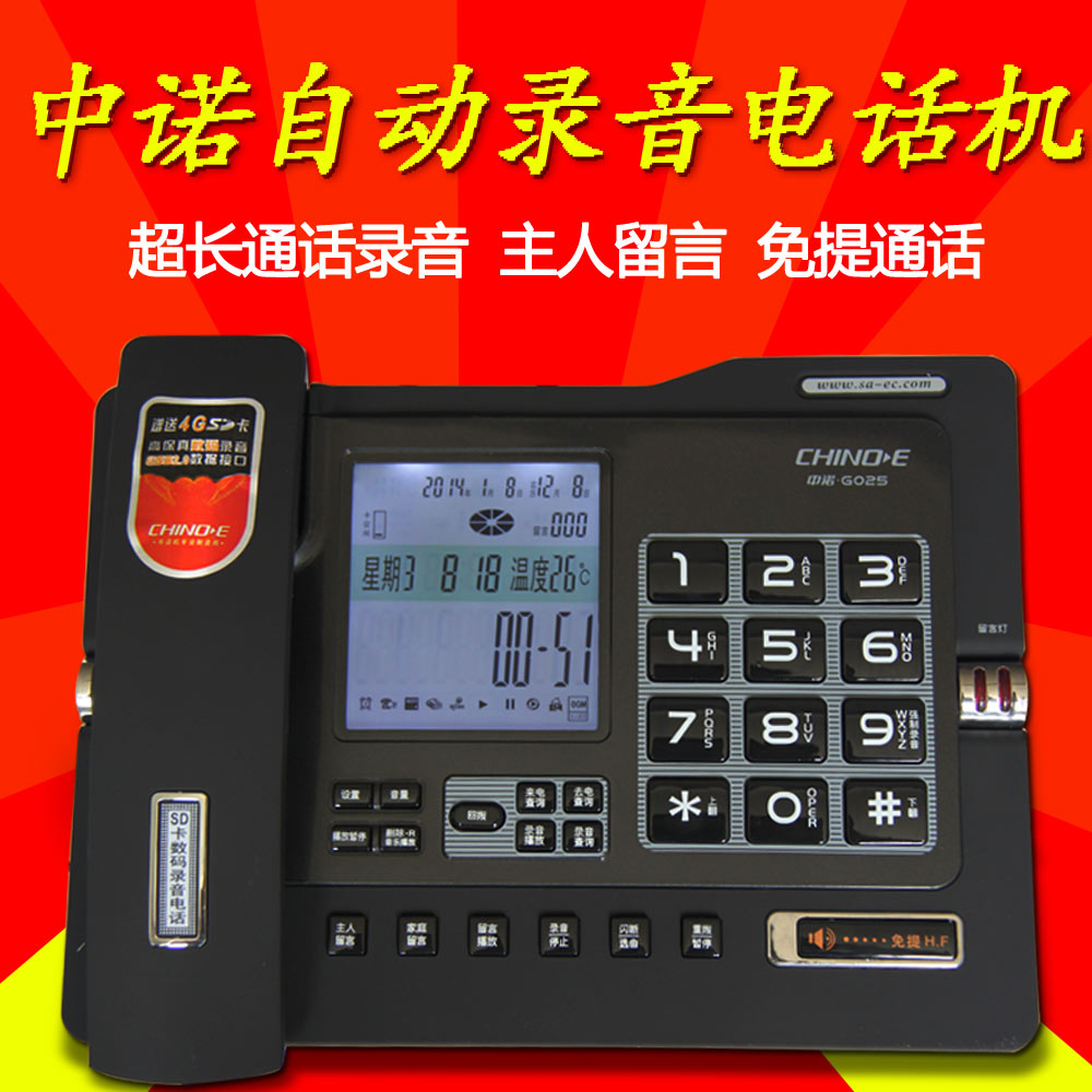 中诺G025自动录音电话机商务办公座机固话有线赠SD卡热销万台