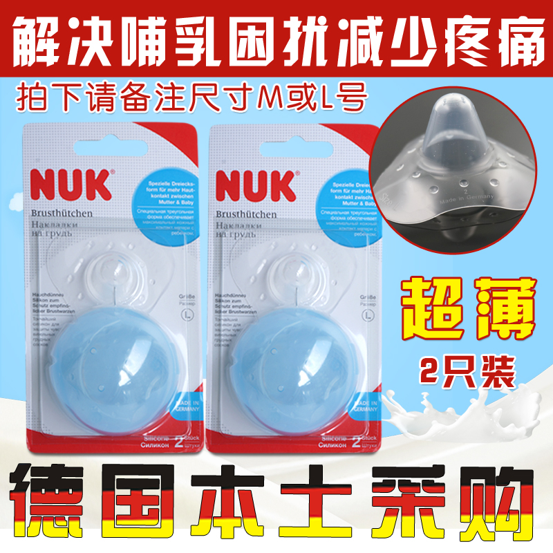 NUK乳头保护罩护乳罩乳头贴奶头内陷哺乳辅助喂奶器2只装