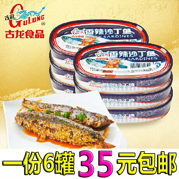 福建厦门特产古龙香辣沙丁鱼罐头120g 即食海鲜水产鱼肉罐头食品