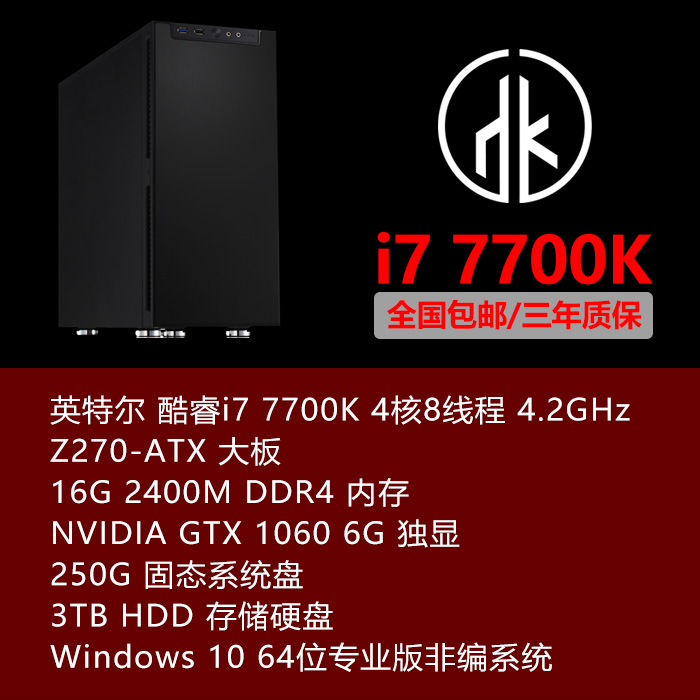 DK-V74非编机视频剪辑调色7700/16G/250G/GTX1060-6G/Z270电脑