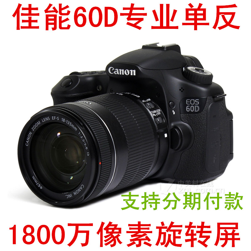 佳能EOS 60D单反数码相机 1800万像素 翻转屏 专业单反相机 套机