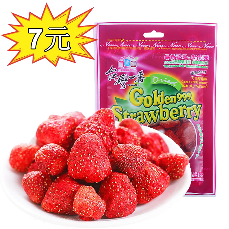 台湾一番草莓干100g进口新鲜冻干草莓水果干果脯蜜饯包邮