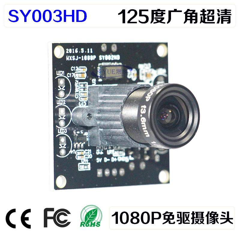 威鑫视界SY003HD超清200万硬件1080P人脸识别广角摄像头USB免驱动