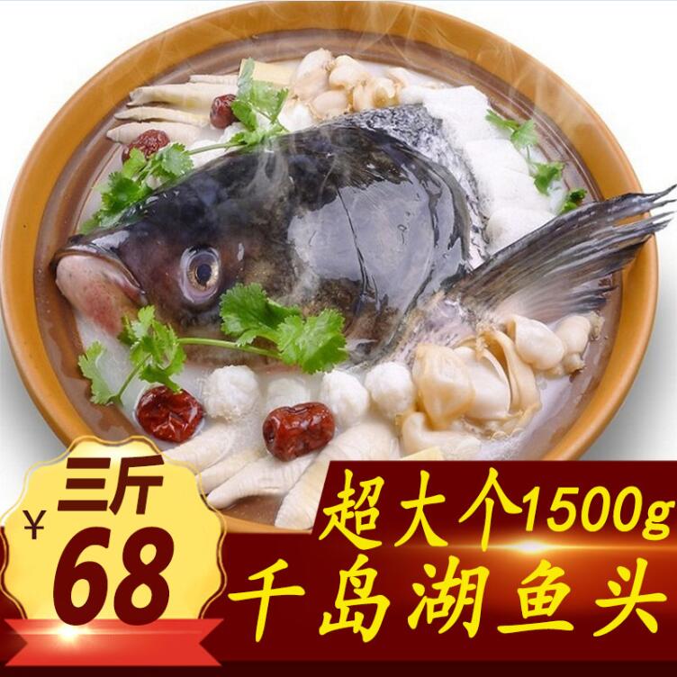 千岛湖鱼头 鲢鱼头 胖头鱼 全程冷藏保温新鲜海鲜超值超大3斤一个