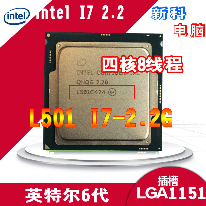 全新6代 1151针 I7 6400T 2.2G CPU QHQG QHQJ  L501批次