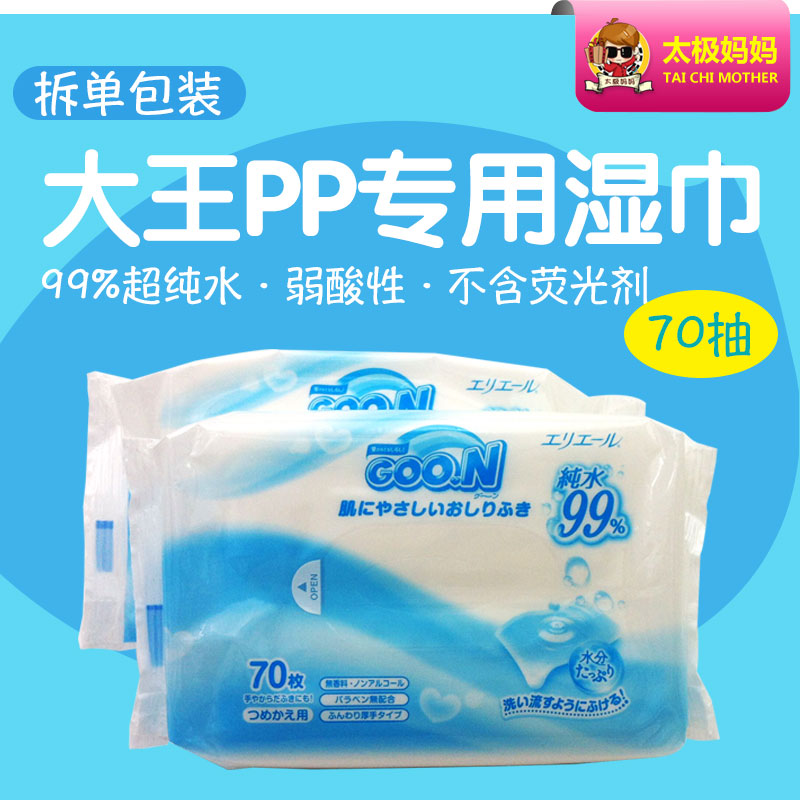 日本原装进口大王湿巾替换装70片 99.9%纯水清洁护肤拆单