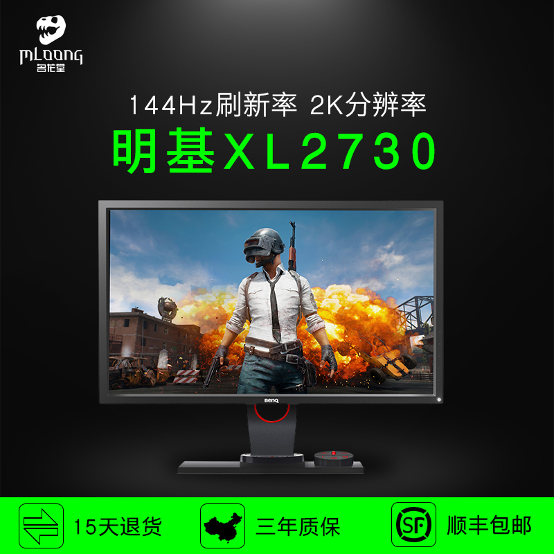 名龙堂 明基ZOWIE卓威 XL2730 27英寸144HZ 2K电竞游戏显示器