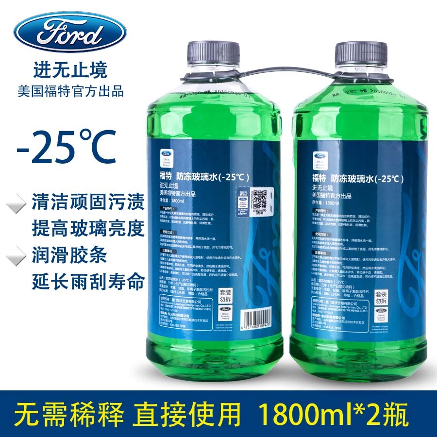 福特防冻玻璃水冬季汽车用非浓缩雨刮水-25度两瓶装蓝绿色苹果香