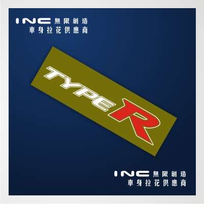ine-个性车贴 3M反光贴－本田TYPE_R标识贴纸（双色）-AC006