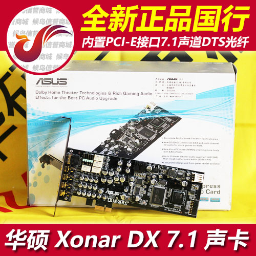 华硕XONAR内置声卡DX国行PCI-E半高DTS杜比环绕7.1声道HIFI有效卡