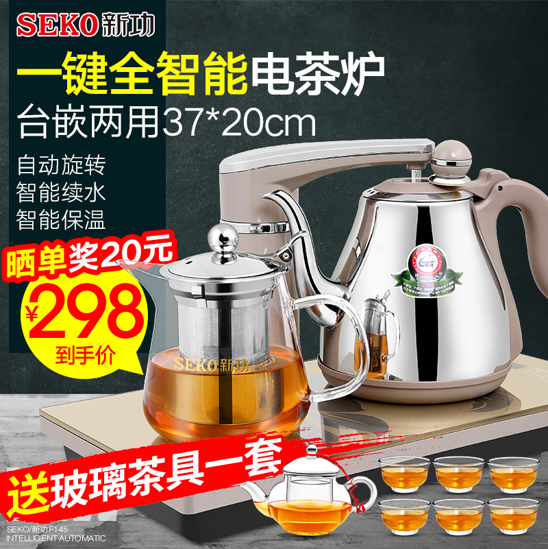Seko/新功 F145自动上水壶电热水壶玻璃保温烧水壶泡茶器套装茶具