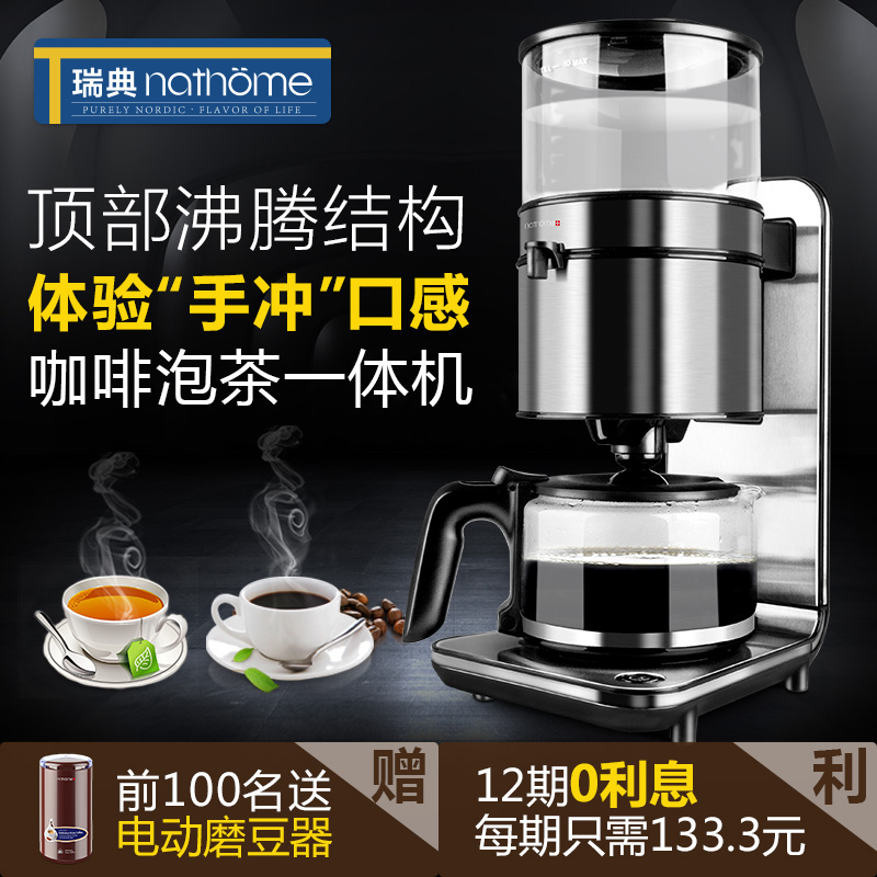 nathome/北欧欧慕 NKF501 家用全自动美式咖啡机滴漏咖啡壶可冲茶