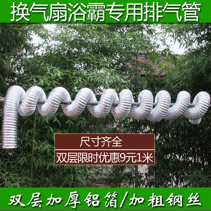 换气扇排气扇浴霸专用铝箔排气管烟管双层加厚排烟管道 直径100mm