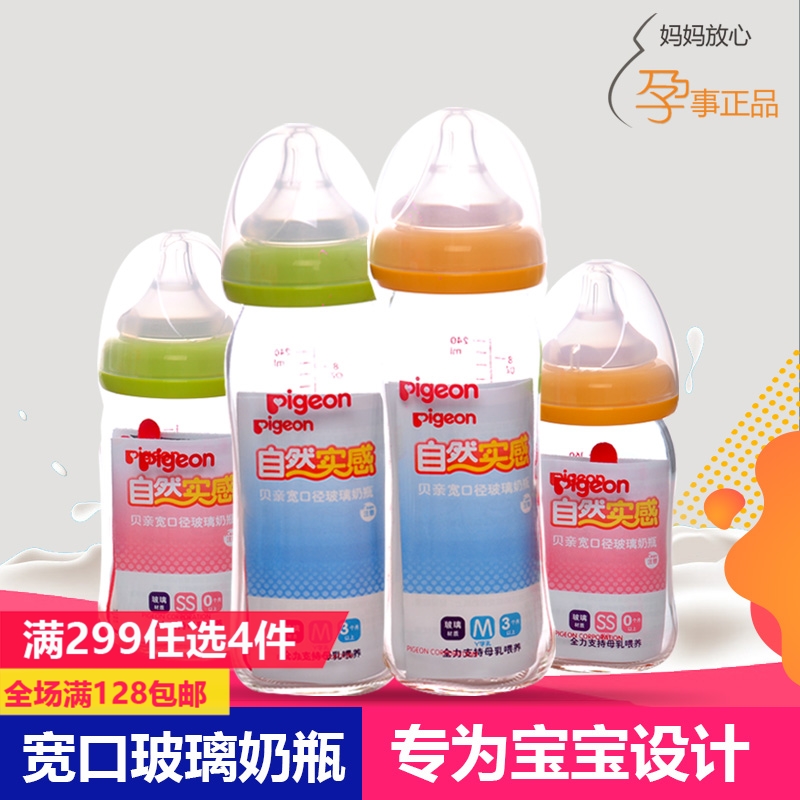 【299元选4件】贝亲宝宝宽口玻璃奶瓶 婴儿防胀气160/240ml