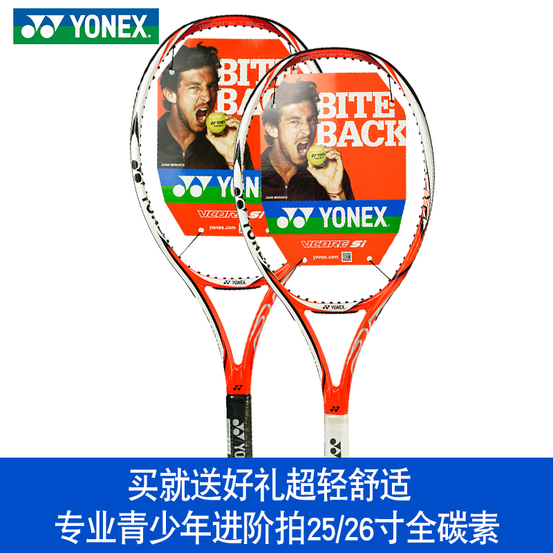 YONEX/尤尼克斯网拍 全碳素 25寸/26寸青少年专业进阶网球拍 单拍
