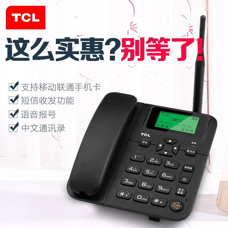 TCL插卡电话机GF100无线座机 插移动联通手机卡固话卡加密卡 中文
