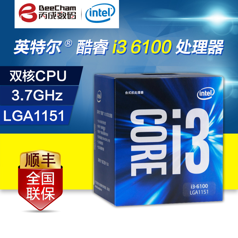 顺丰 Intel/英特尔 i3 6100  酷睿i3盒装CPU 第六代处理器 超4170