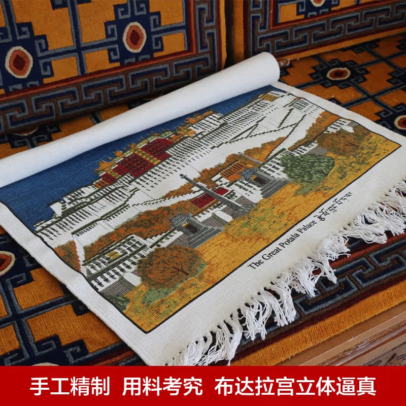 【藏之炫】西藏纯棉手工编织挂毯 布达拉宫 客厅书房民族特色装饰