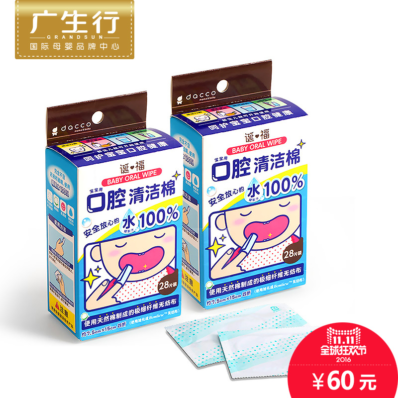 广生行dacco诞福 三洋婴儿口腔清洁棉（2盒装）卫生、安全