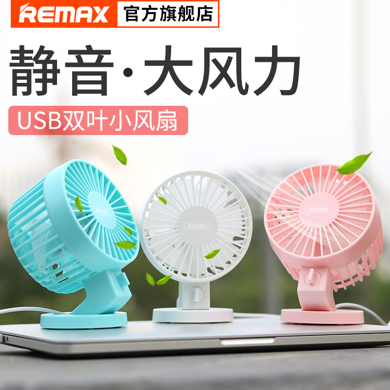 Remax小风扇usb风扇迷你床上学生宿舍桌面充电静音寝室办公室电扇