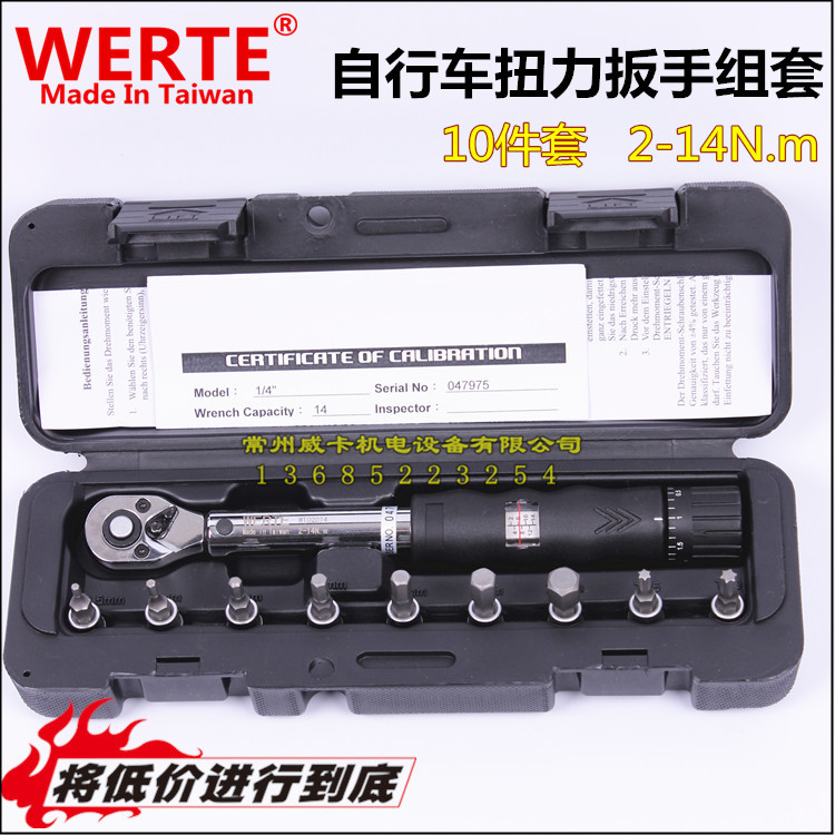 台湾WERTE 自行车专用扭力扳手组套2-14牛米 10件套 带批头 正品