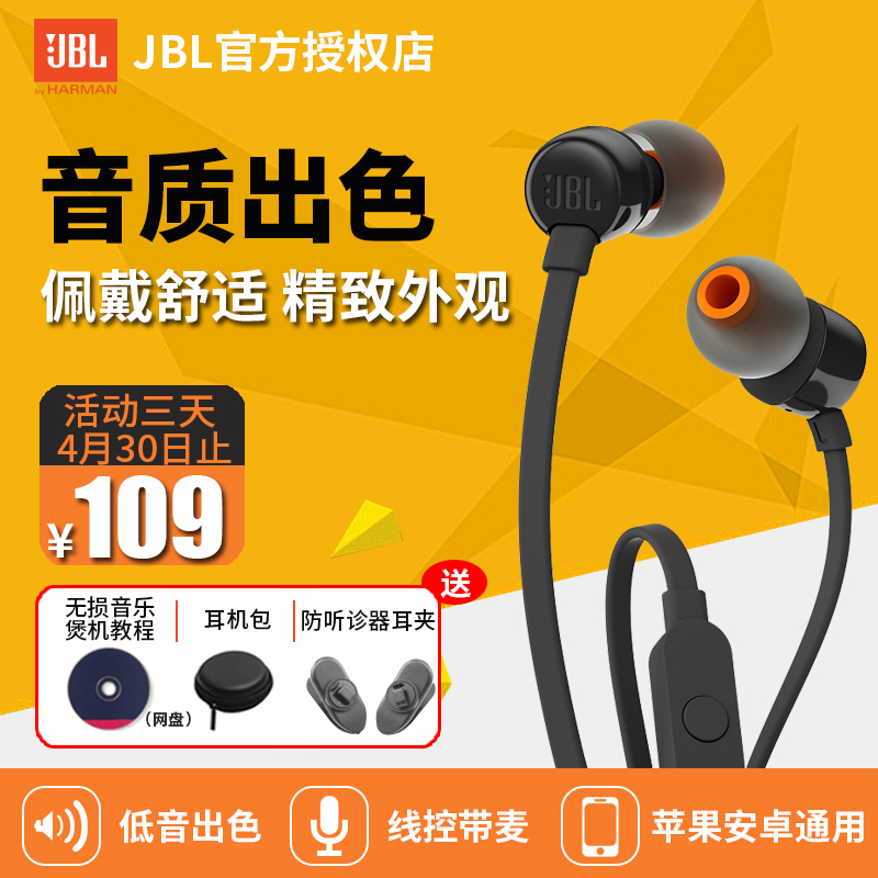 JBL T110 入耳式重低音立体声麦克风音乐手机通话防缠绕耳机通用