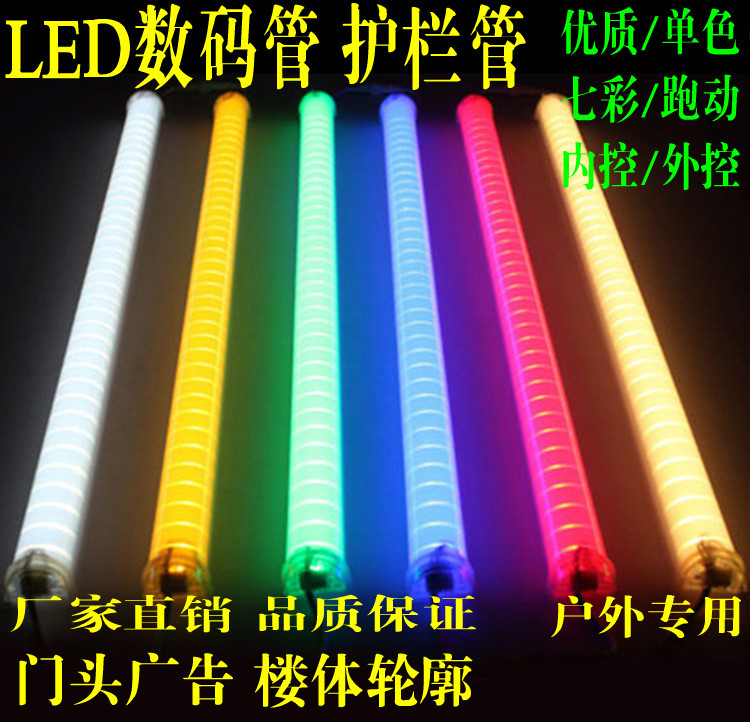 七彩内控 外控LED护栏管数码管霓虹led灯管跑马招牌广告牌轮廓灯