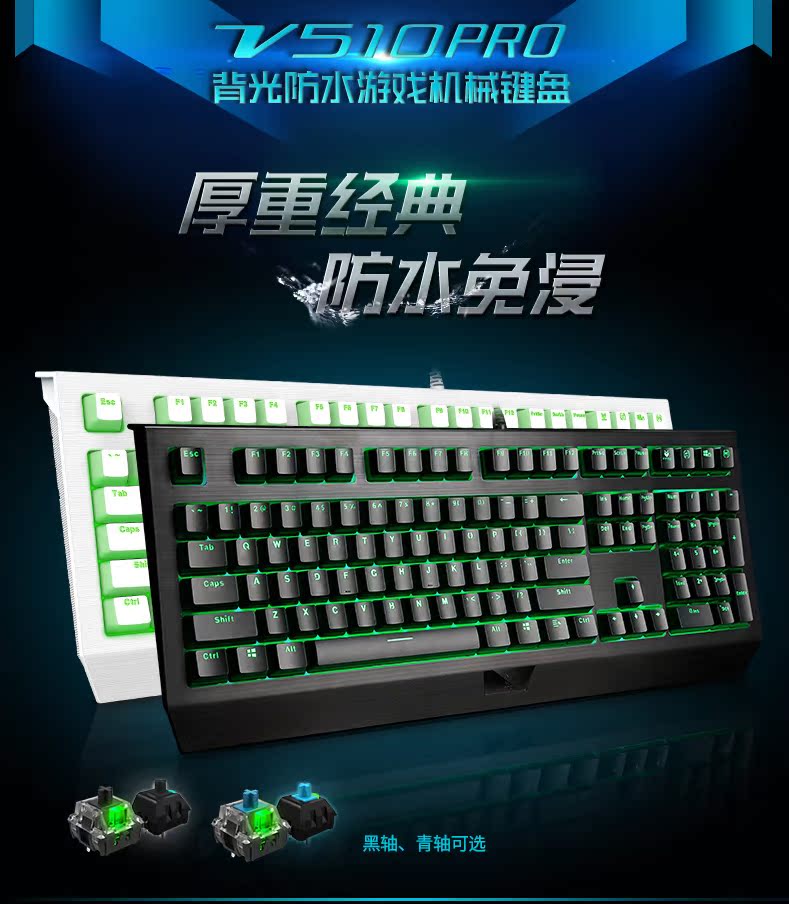 雷柏V510.pro黑寡妇背光机械键盘 网咖防水游戏电竞键盘104键无冲