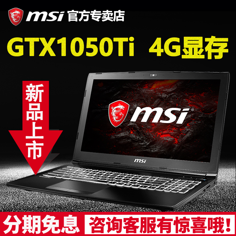 MSI/微星 GL62M 7REX-1252CN酷睿i7 GTX1050ti独显游戏笔记本电脑