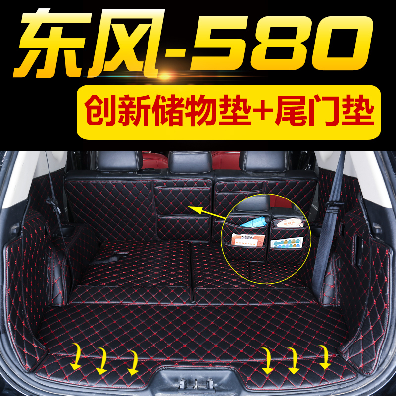 2017款东风风光580后备箱垫风光580汽车改装专用七座全包围尾箱垫