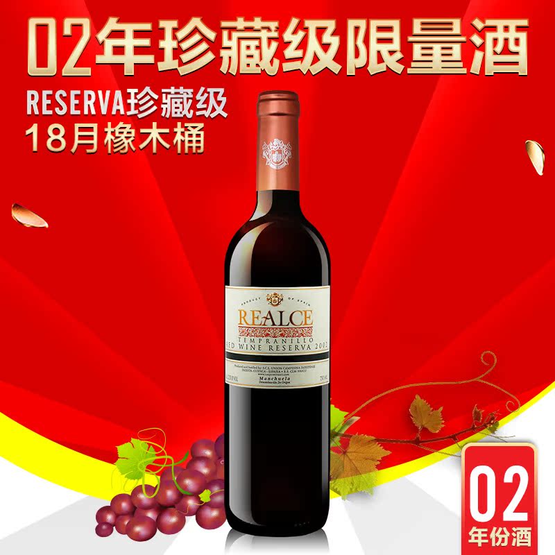 雷拉斯原装进口红酒2002年珍藏年份酒原装干红葡萄酒 限量收藏酒