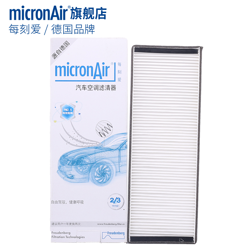 micronAri每刻爱空调滤清器滤芯适配奇瑞威麟V5艾瑞泽M7 pm2.5
