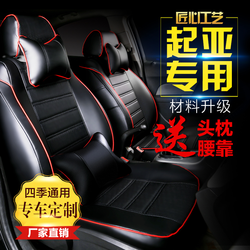 汽车四季起亚皮全包座套适用于K2K3SK5智跑福瑞迪赛拉图锐欧坐垫