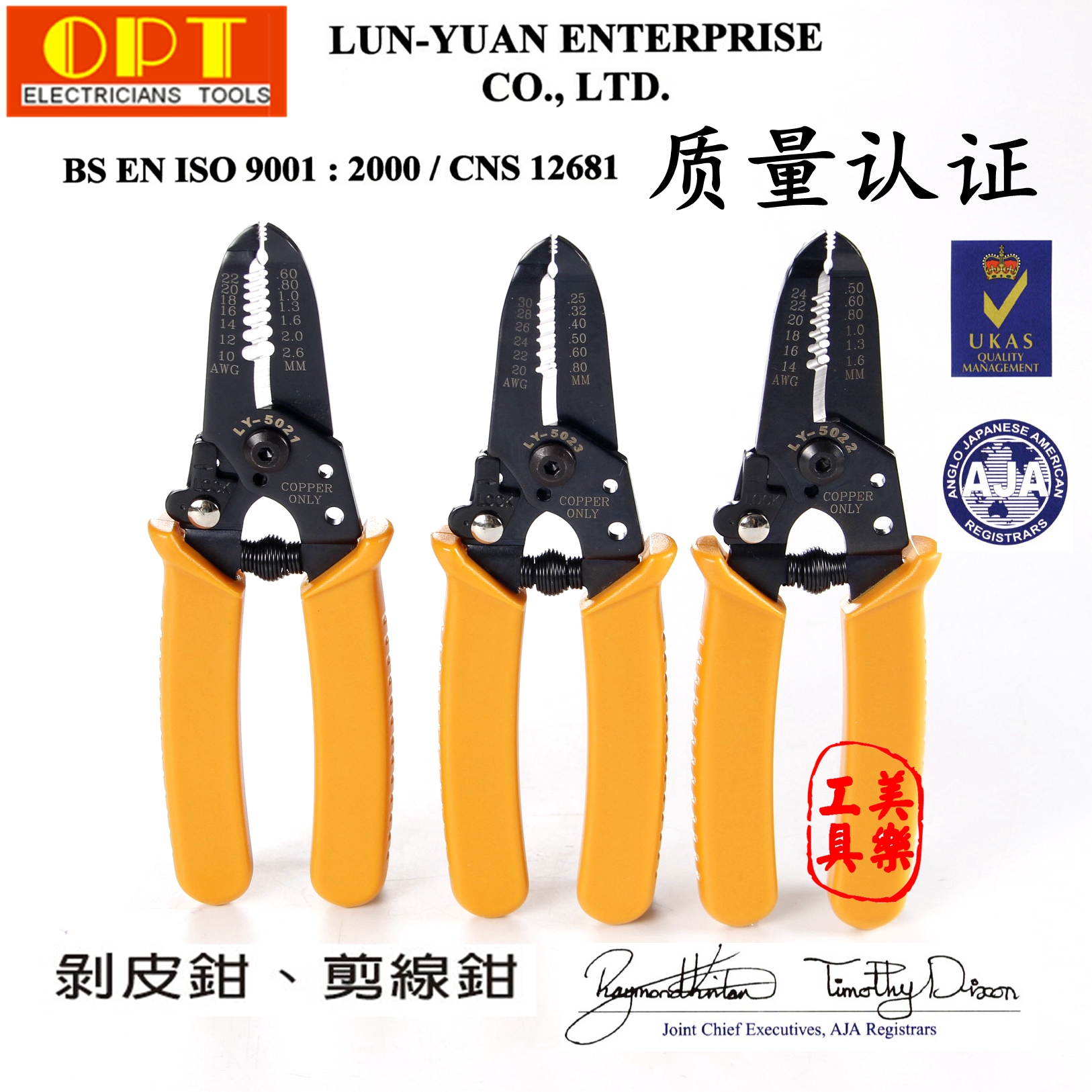 原装台湾OPT电力、电讯剥线钳 LY-5021 LY-5022 LY-5023