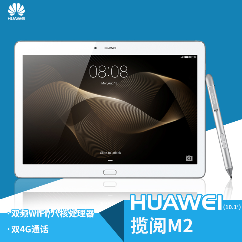Huawei/华为 M2-A01L 16G/64G  揽阅M2 10寸 4G通话 平板电脑