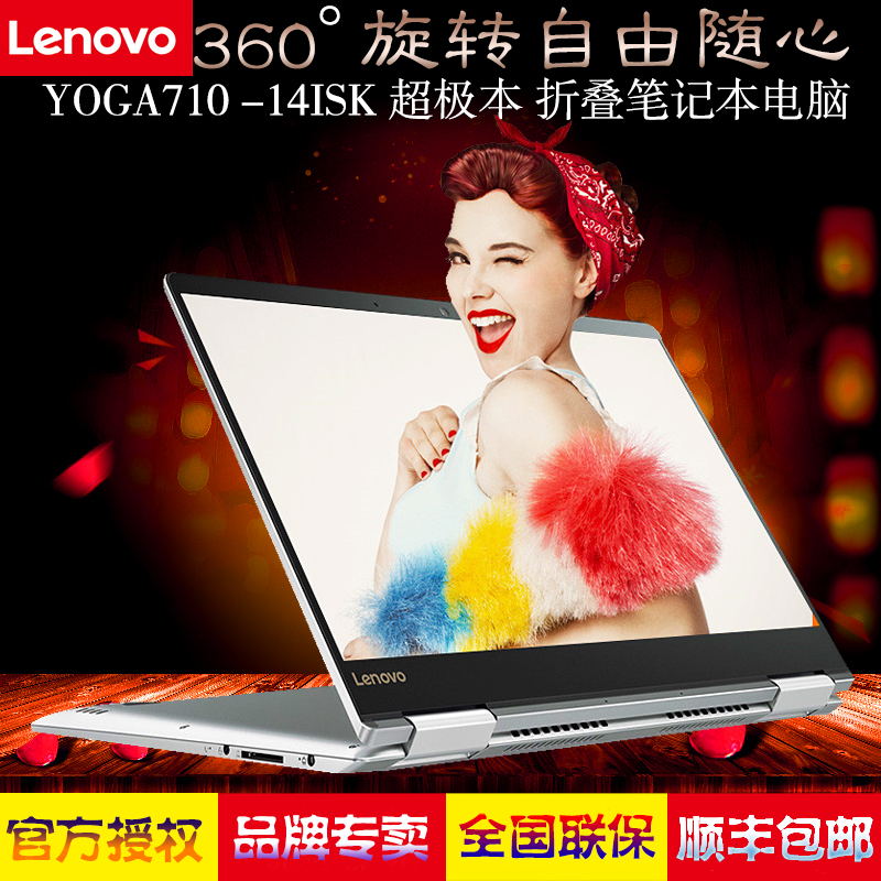Lenovo/联想 YOGA710 -14ISK超极本 折叠笔记本电脑 PC平板二合一