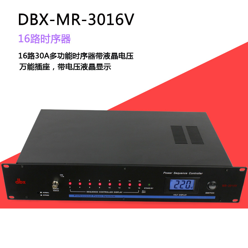 舞台电源时序器 dbx MR3016v 8 16路专业KTV会议音响电源控制器