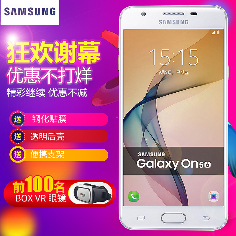 金粉现货速发Samsung/三星 SM-G5520 ON5(2016)时尚版 全网通手机