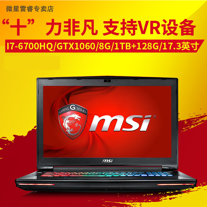咨询有礼/MSI/微星 GT72VR 6RD-082XCN 酷睿六代/1060游戏笔记本