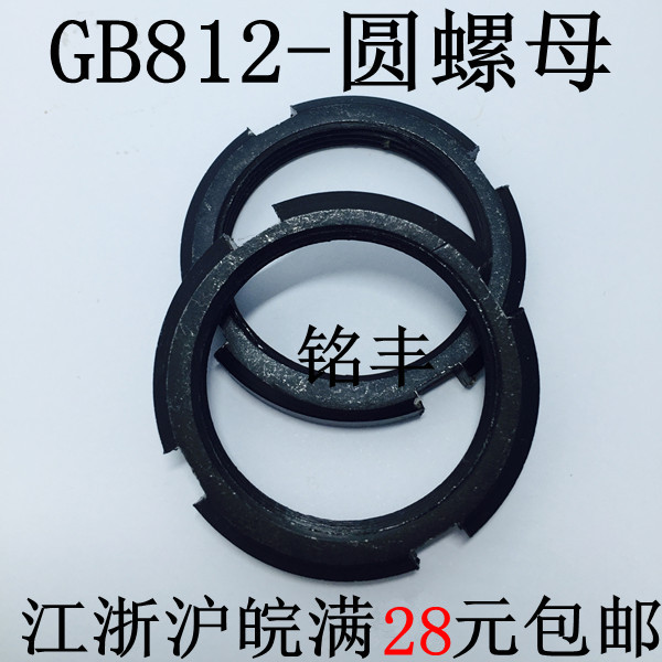 GB812普通圆螺母-开槽螺母-锁紧螺母-四槽锁紧螺母55*1.5/55*2
