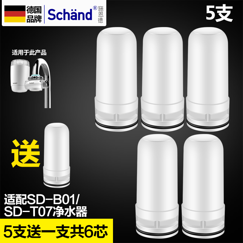 德国施恩德SD-T07滤芯厨房净水器家用滤芯