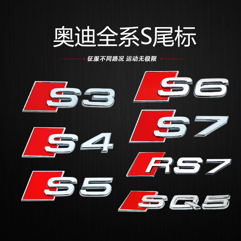 奥迪RS S4S5 S6S7 Q3S3 SQ5尾标专用于A4L A7A5 RSQ5车贴标排量标