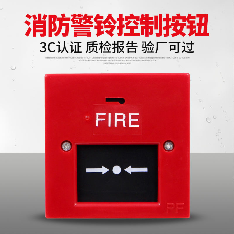 消防警铃按钮开关手动复位220V/24V火灾火警紧急呼叫按钮报警器
