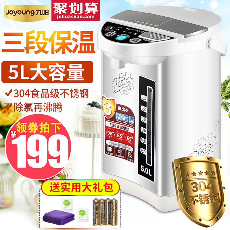 Joyoung/九阳 JYK-50P01电热水瓶水壶3段保温自冷食品级304不锈钢