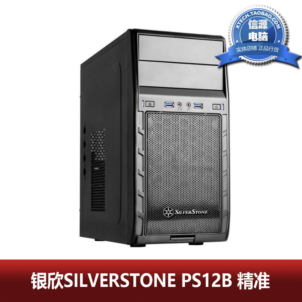 银欣SilverStone PS12B 精准12 黑色静音版机箱