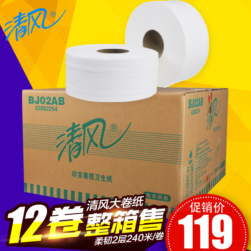清风原生木浆商务大盘纸卫生纸珍宝大卷纸卷筒厕纸240米12卷/箱