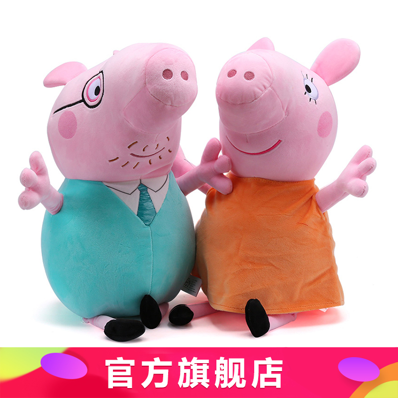 46CM小猪佩奇Peppa Pig粉红猪小妹佩佩猪正版毛绒玩具娃娃公仔
