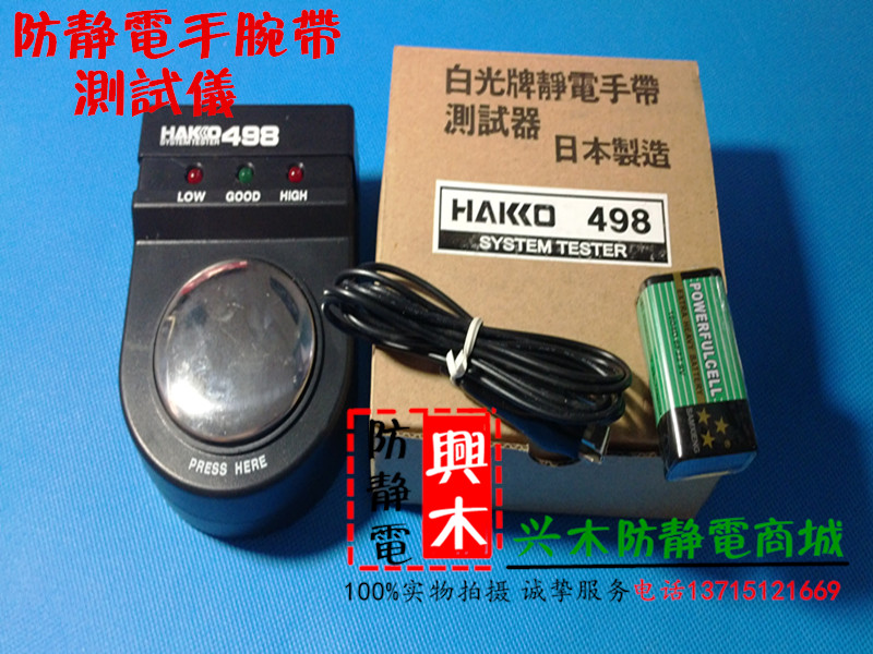 包邮白光HAKKO498防静电测试仪手腕带检测测试仪防静电手环测试仪