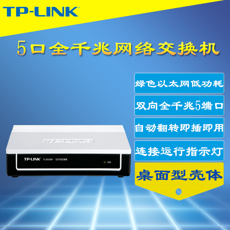 TP-LINK TL-SG1005+ 全千兆5口交换机即插即用五口以太网络交换机