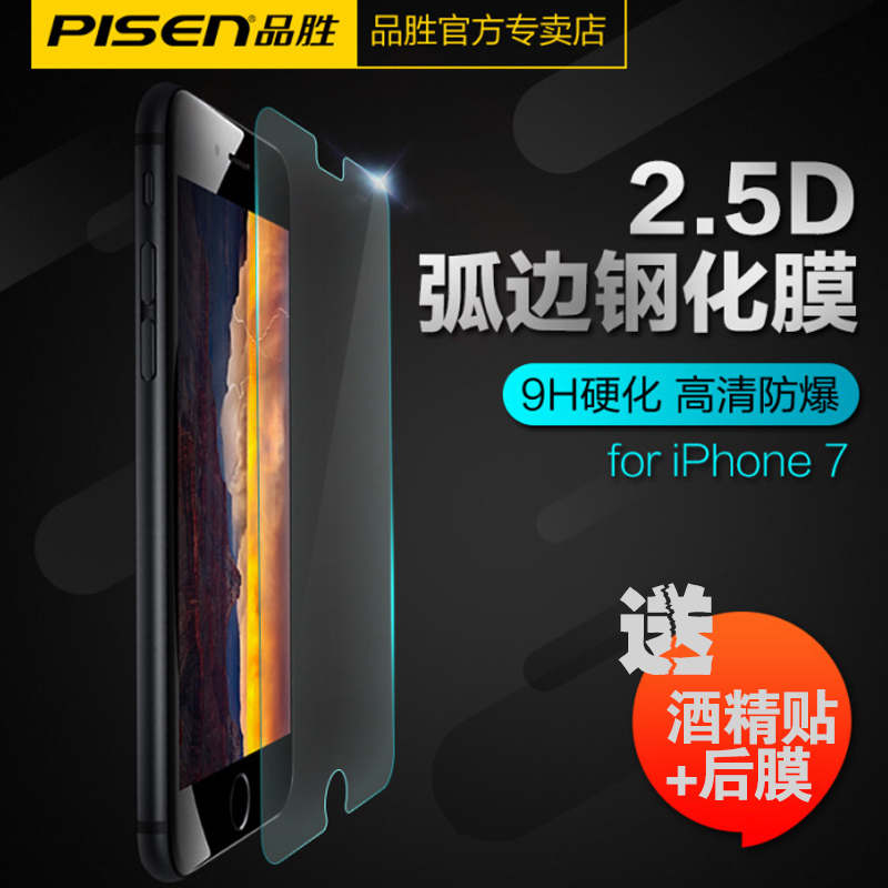 品胜 iPhone7钢化膜苹果7Plus钢化膜3D贴膜防爆i7抗蓝光手机